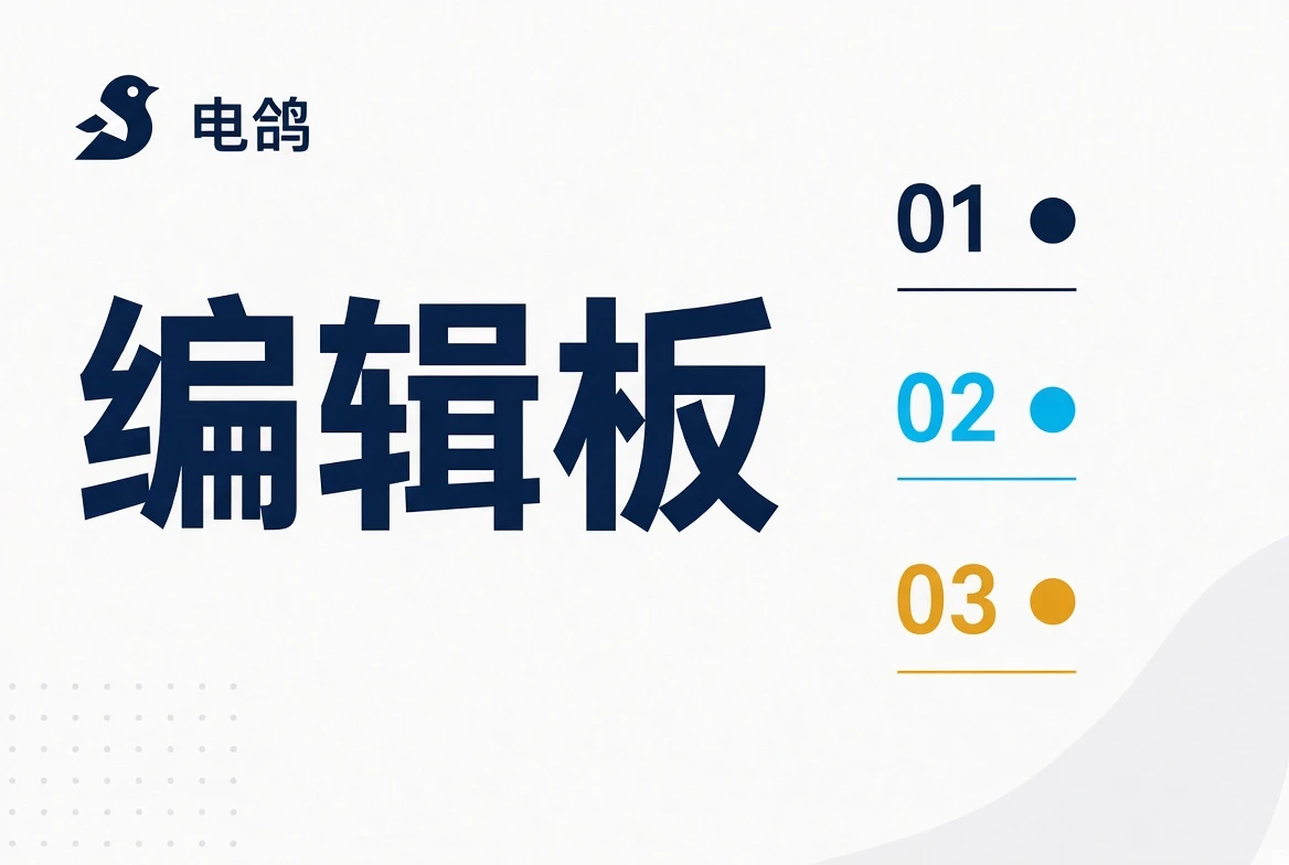 编辑板内容导览