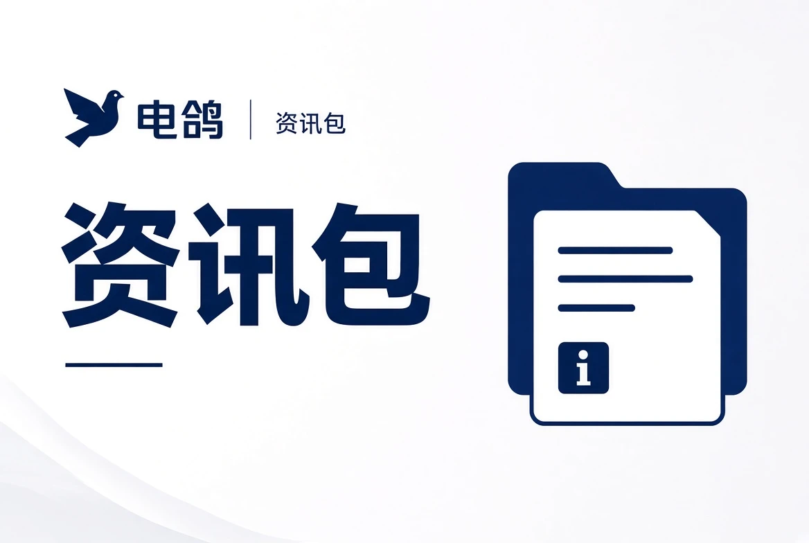 资讯包阅读整理